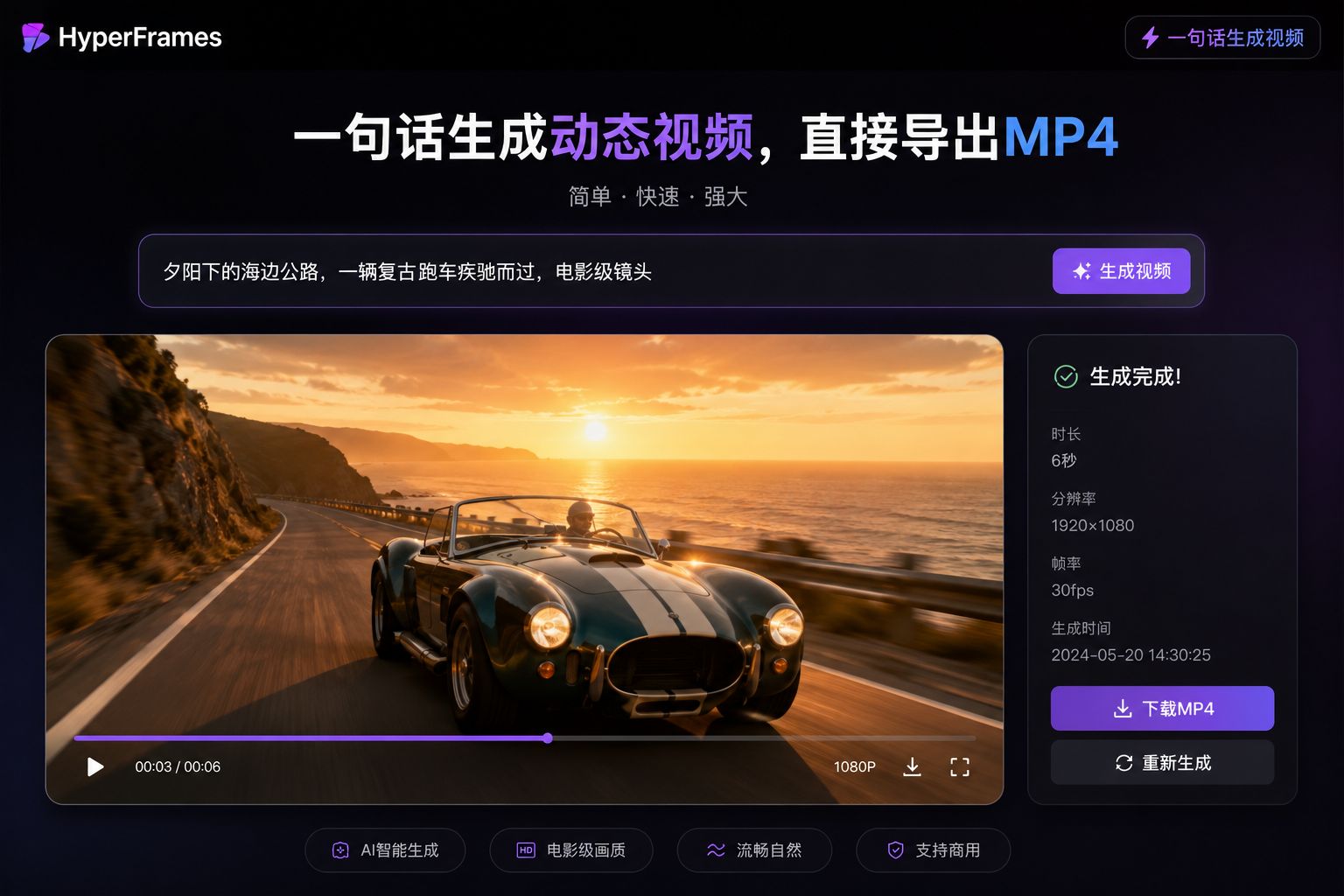 HyperFrames:用一句提示词生成网页动画,并渲染为 MP4 视频