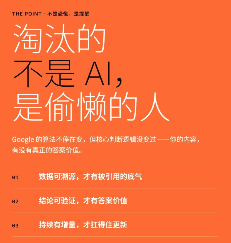 谷歌正在“批量报废”内容站?真正被淘汰的不是 AI
