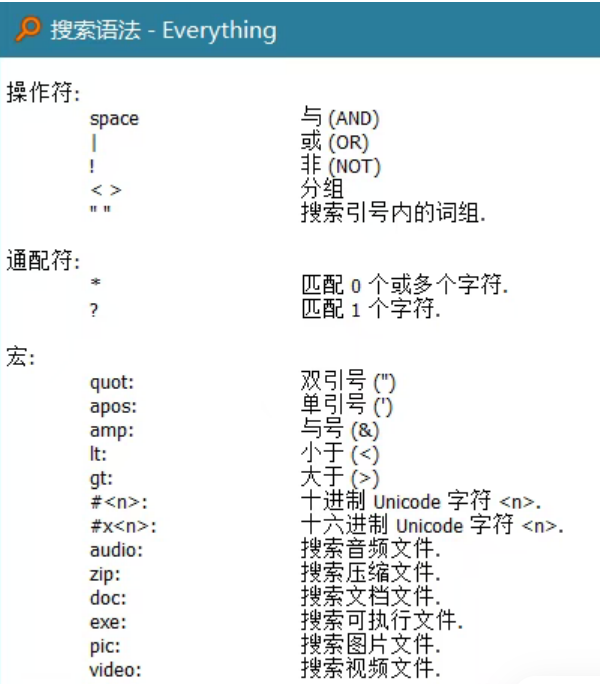 Everything 使用教程：Windows 快速搜索文件的实用技巧