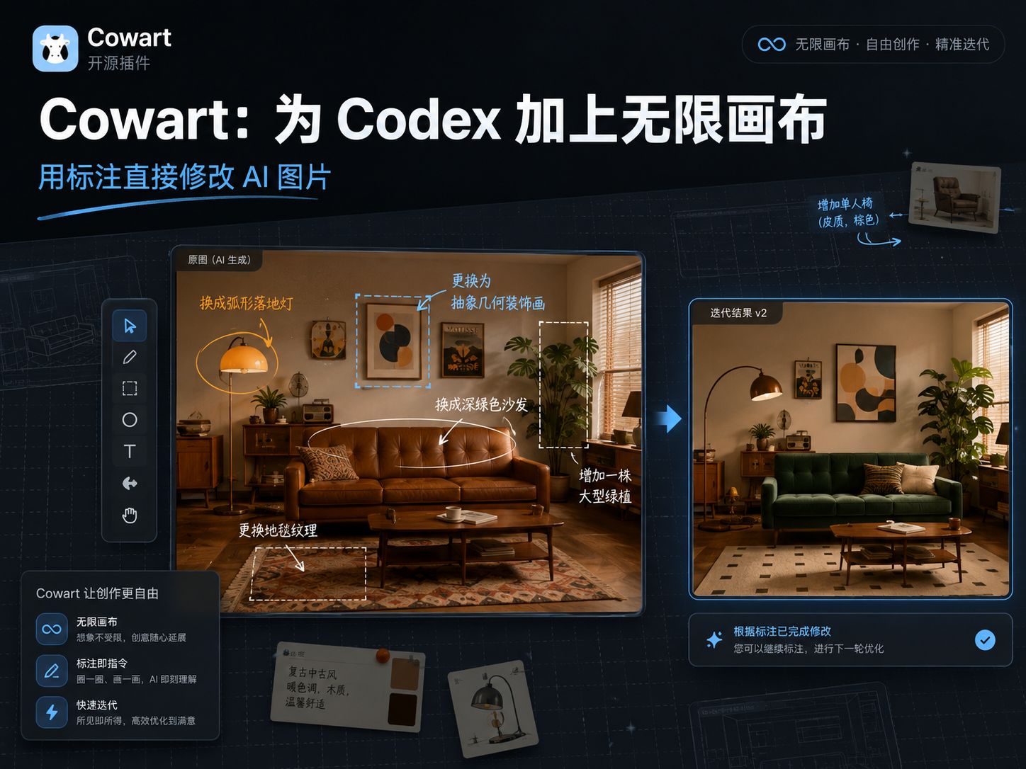 Cowart:为 Codex 加上无限画布,用标注直接修改 AI 图片