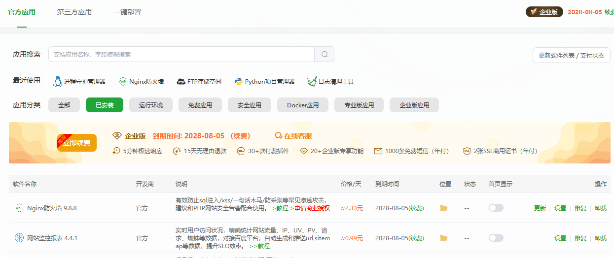 宝塔面板开心版11.0.0 更新：修复与优化并行，体验再升级