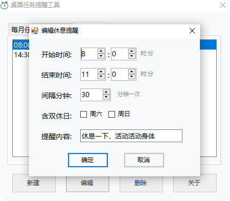 Windows 工作任务提醒工具:支持每月、每日和循环提醒