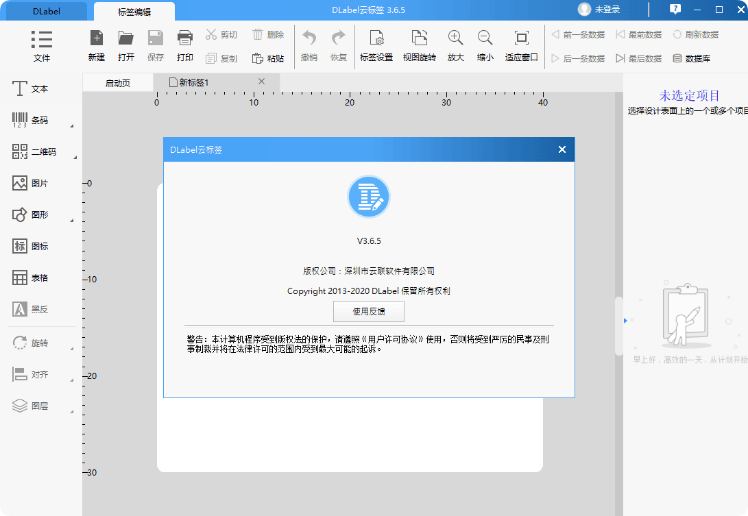 DLabel云标签v3.6.5 官方版本