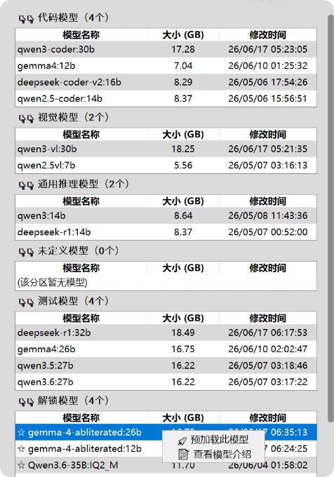 Ollama 模型预加载与显存释放工具